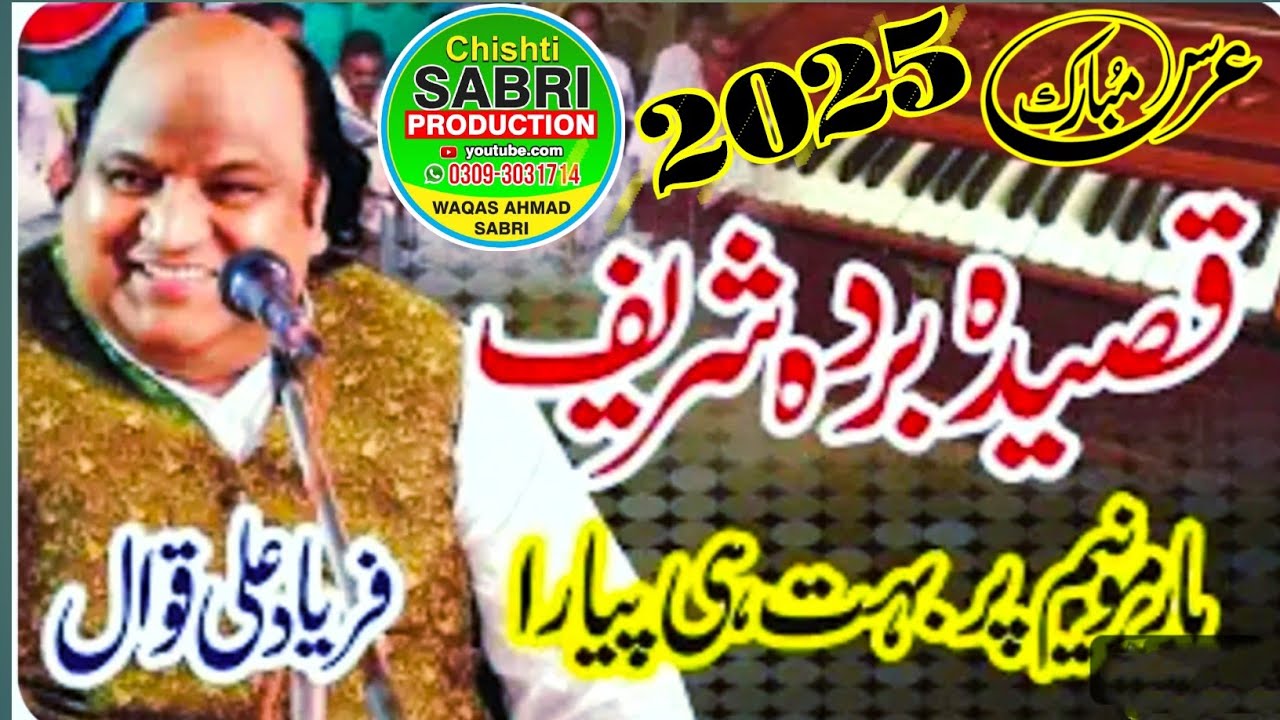 Sazina Maula ya Salli Wa Salim|Uras Mubarik Baba Kamal Shah Chishti Sabri 2025|Faryad Ali Khan Qawal