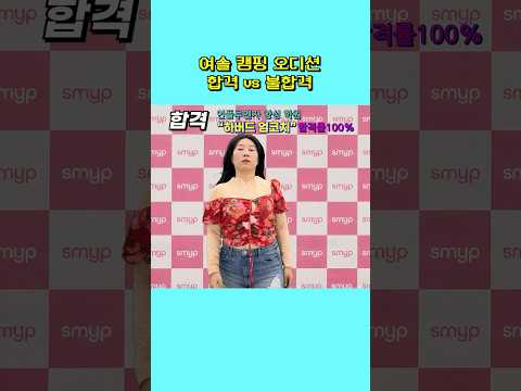 여자 혼자 캠핑 유튜버 오디션 thumbnail