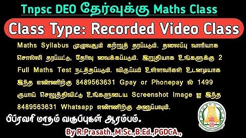 DEO Maths Class | உடனடியாக Class ல் சேர்ந்து கொள்ளுங்கள்