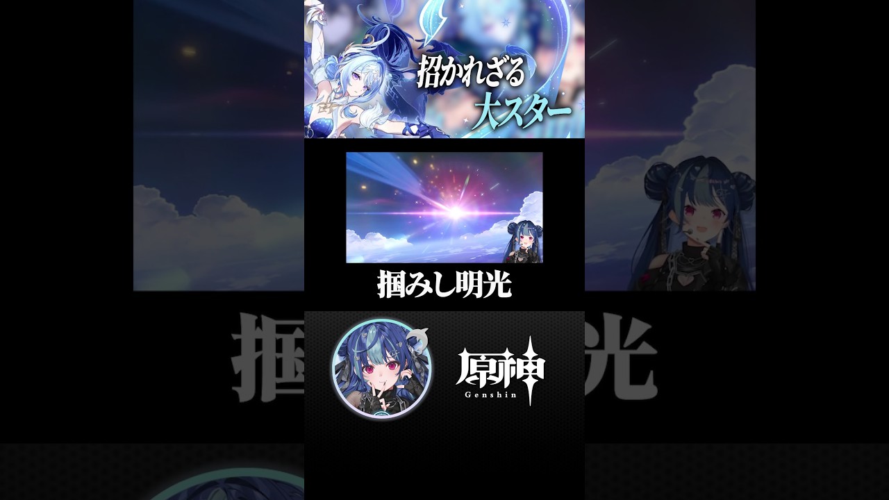 【 #原神 】光の速さでフラグ回収するガチャｗｗｗｗｗｗ #shorts #にじさんじ #genshinimpact