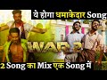 War 2 biggest song naatu naatu and jai jai shivshankar combo with hrithik rishan and jr ntr