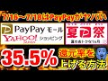 【還元額異常】7/16~18は絶対にPayPayモールかヤフーショッピングで買い物をした方がいい理由。だって半額になるから！７月のpaypayキャンペーンまとめ