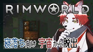 【RimWorld】これはポテト君が頑張る夢、寝落ち枠へようこそ【Vtuber｜朱鐘灰斗】