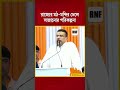 রাজ্যের মঠ-মন্দির ঢেলে সাজানোর পরিকল্পনা #WestBengal #SuvenduAdhikari