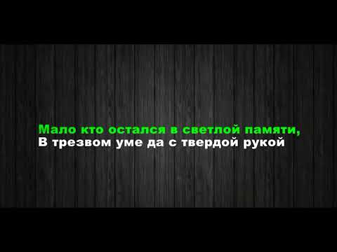 В Цой группа Кино Кукушка караоке оригинал