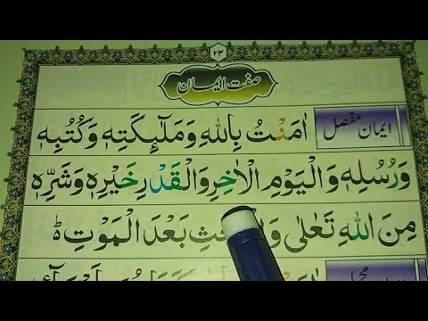 Iman e Mufassal  Iman e Mujmal Full  Learn Word By Word  Muslim Teacher
