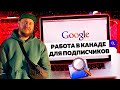 НАШЕЛ ВАМ РАБОТУ В КАНАДСКОЙ КОМПАНИИ // ЭТИ РАБОТОДАТЕЛИ ОФОРМЛЯЮТ РАБОЧУЮ ВИЗУ (ДЕНЕГ НЕ ПРОСЯТ)