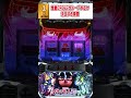 あなたの覚醒する瞬間BEST3【#パチスロ機動戦士ガンダムユニコーン覚醒drive】