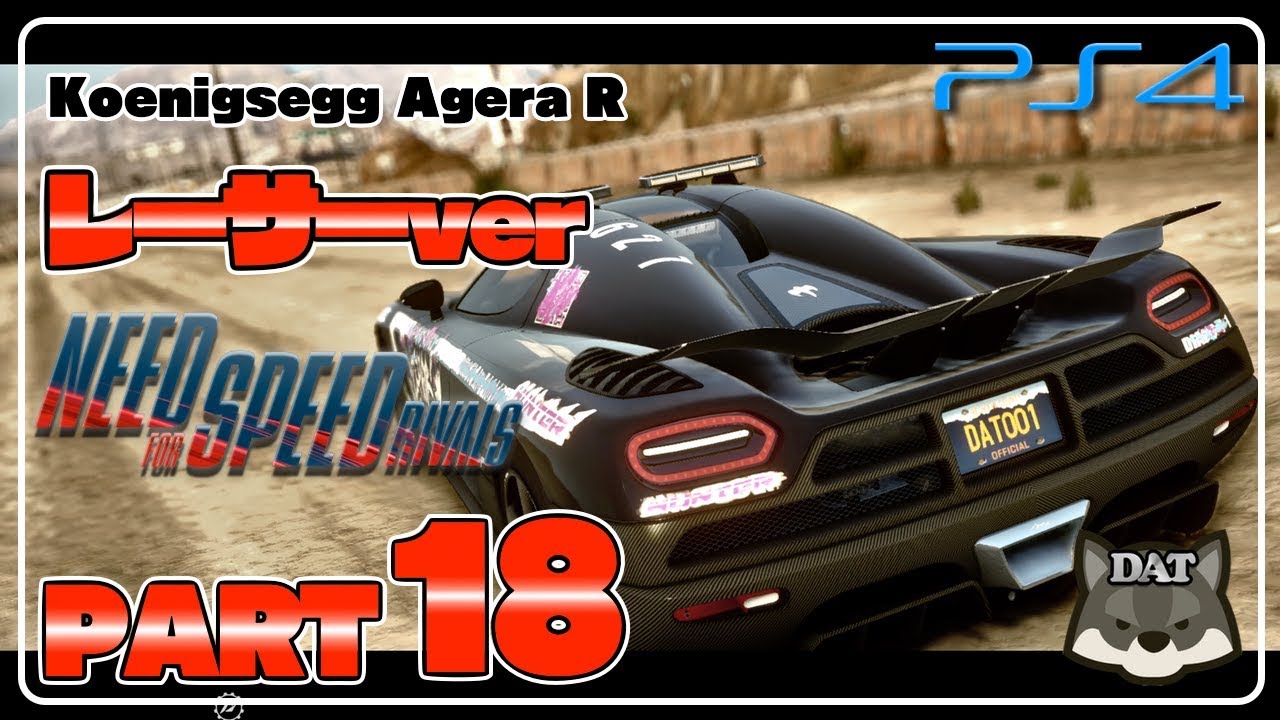 18 ニードフォースピードライバルズ Need For Speed Rivals Ps4 警察vsレーサー 実況プレイ Youtube 18 ニードフォースピードライバルズ Need For Speed Rivals Ps4 警察vsレーサー 実況プレイ Youtube