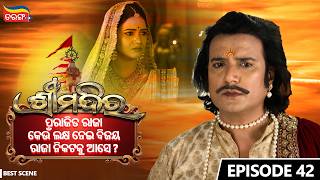 Shree Mandira | Episode-42 | Best Scene |Odia Serial |Jagruti Rath |Buddhaditya Mohanty |Tarang Plus screenshot 5