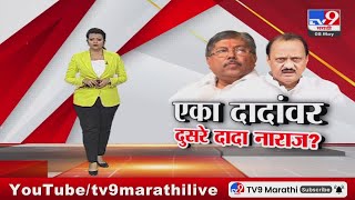 tv9 Marathi Special Report | पवारांबद्दल 'ते' विधान, एका दादांवर दुसरे दादा नाराज?