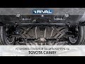 Установка стальной защиты на Toyota Camry.