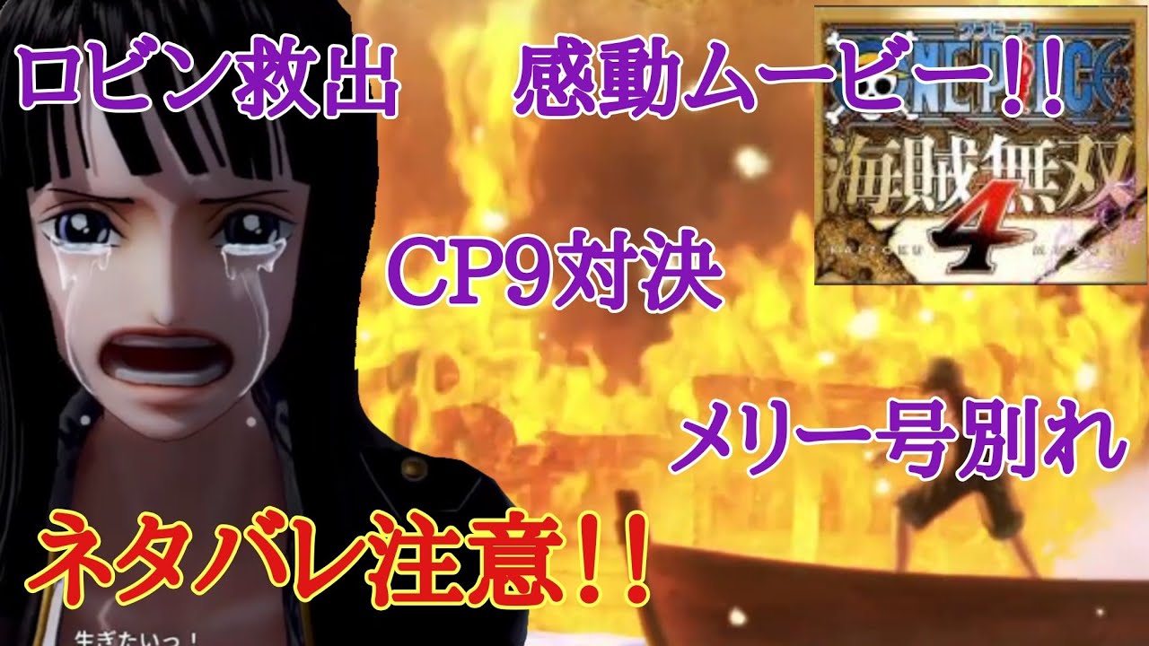 Download 海賊無双4 メリー号との最後の別