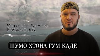 Iskandar - 2 калима / Искандар - 2 kalima (official audio)