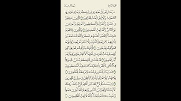 تلاوة بصوت الشيخ بدر العلي // الصف الثاني عشر من سورة آل عمران ( 133-140  )