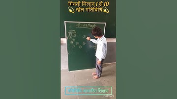 #गिनती #मिलान #गतिविधि #आधारित #शिक्षण #ginti milan #gatividhi #nipunbharat #ginti1to10 #shorts #fun