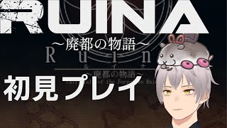 【Ruina 完全初見】槍なんか捨ててかかってこいダーマディウス！【廃都の物語 13】