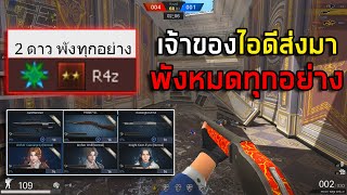 [PB] 2ดาวของพังทุกอย่าง โคตรแปลก!