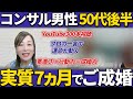 転勤族アラカン男性、看護師さんと7ケ月でご成婚!