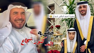 عقد قران الدكتور شجاع