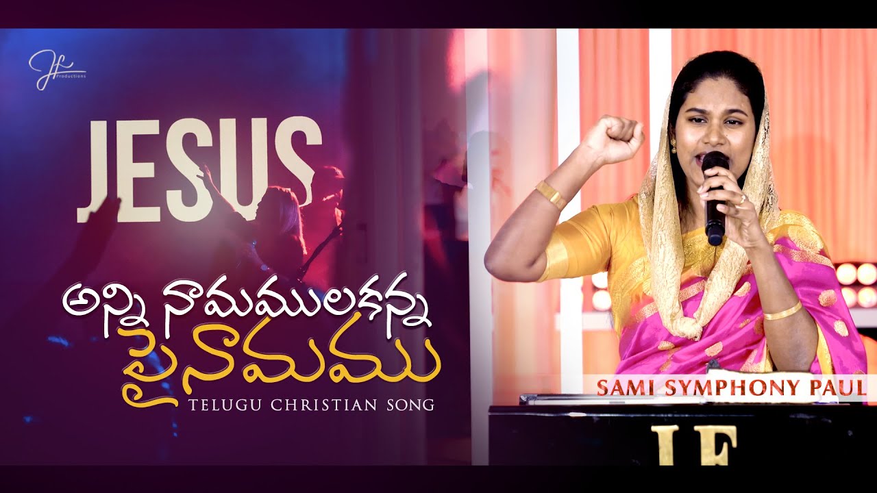 Anni Naamamula kanna        Sami Symphony Paul  Telugu Christian Song