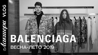 Лакшери VLOG BALENCIAGA.Гендерная нейтральность и ни слова про Бузову. - Видео от Лакшери