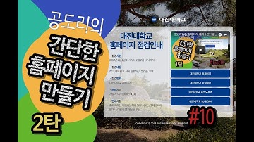 공도리TV] (홈페이지 제작 2탄) 10강. Start! 홈페이지 좌측 프레임 구성하기