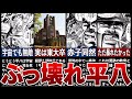 【魁!!男塾】作中最強キャラである江田島平八の超規格外エピソードTOP5