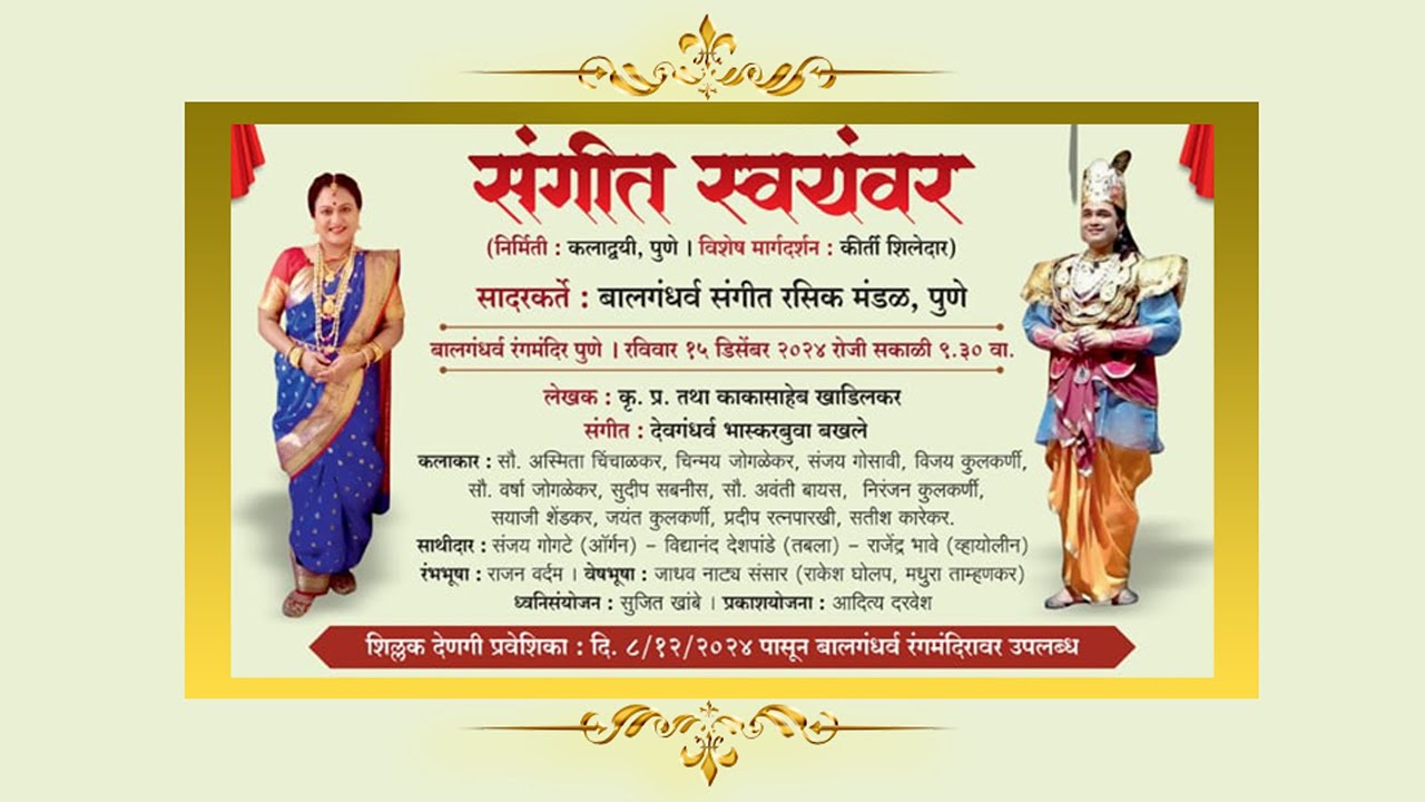 Sangeet Swayamvar |संगीत स्वयंवर | Live on 15th December 2024