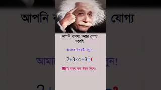 কমেন্ট করুন৷ #shortvideo #motivation #knowledgevlogger #motivationtips #shortvideo #motivation #tips