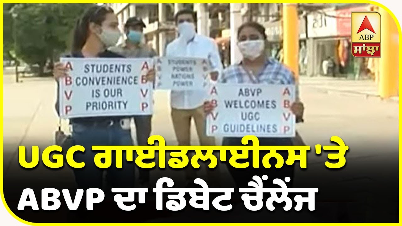 UGC Guideline `ਤੇ ABVP ਦਾ Debate Challenge, ਨਹੀਂ ਪਹੁੰਚੇ ਵਿਰੋਧੀ | ABP Sanjha