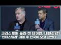 크리스토퍼 놀란 감독X맷 데이먼, 내한 소감? ‘한국 꼭 오고 싶던 나라… 첫 내한에 야구까지 만끽’