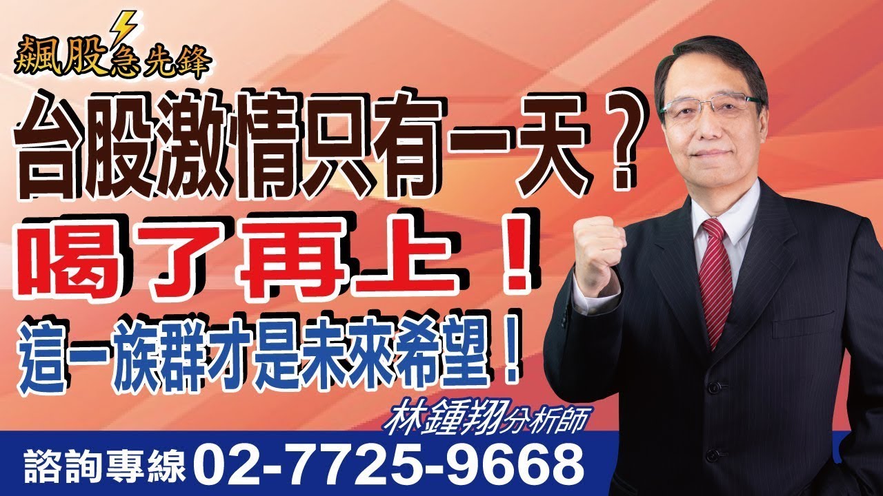 【飆股急先鋒】-20240913-林鍾翔(三立) - YouTube