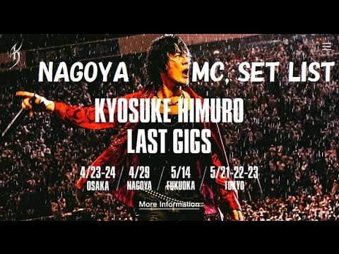 氷室京介 LAST GIGS NAGOYA DOME （名古屋） 2016.0429 - YouTube