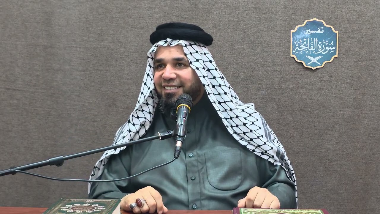 تفسير سورة الفاتحة المباركة. الدرس العاشر: تفسير (الرحمن الرحيم).