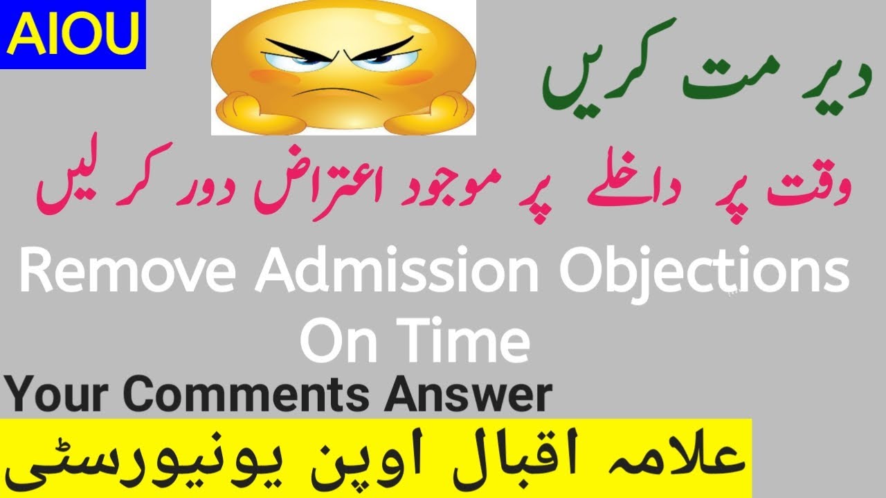 AIOU | Remove admission objections | How to remove admission objections online of open university