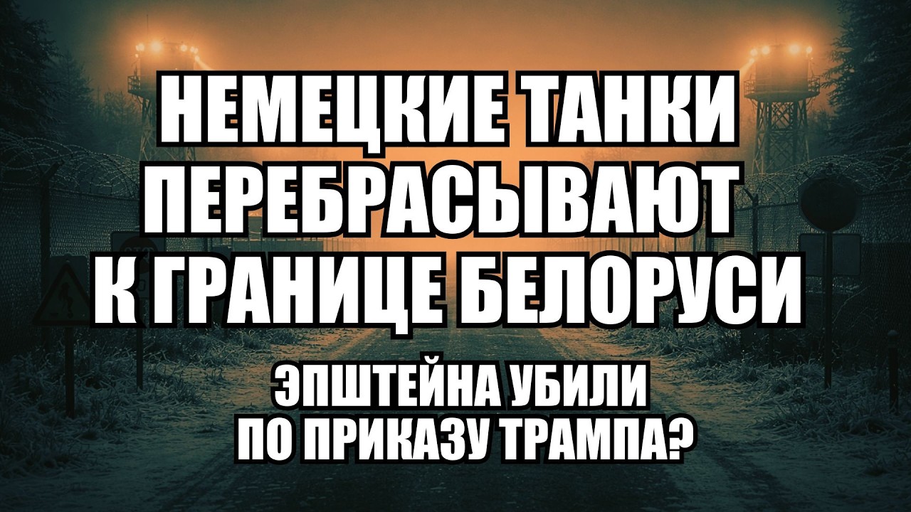 ⚡Утренний выпуск новостей 07.02.26