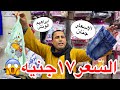 ابراهيم الونش بيتحدي كل التجار وبيبيع ببلاش السعر 17جنيه جنااااان😱