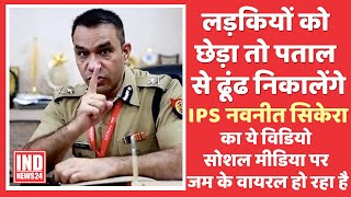 Navneet Sikera | IPS Navneet Sikera