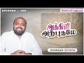 அக்கினி அற்புதமே | கிருபையும் சத்தியமும் | EP - 725 | Daily Manna | JOHNSAM JOYSON