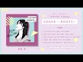 内田彩「COVER~ROOTS~」ダイジェスト試聴2