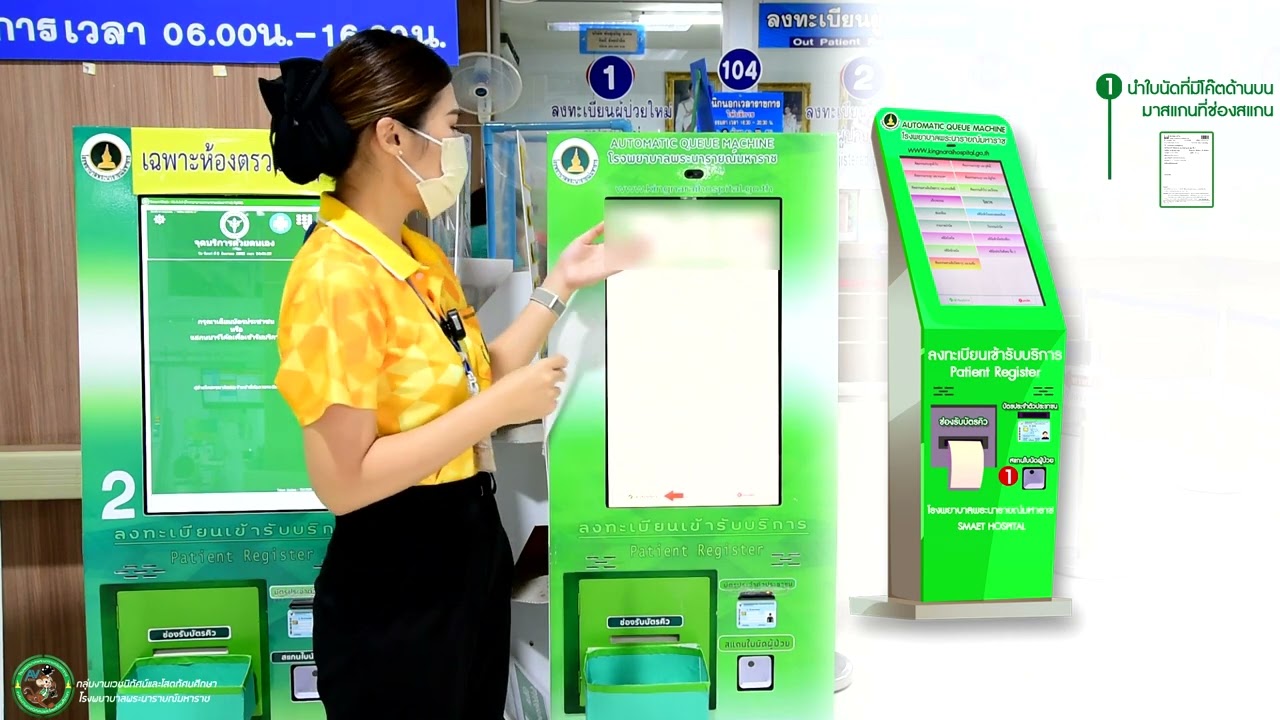 วิธีการรับคิว ตู้กดคิวอัตโนมัติ (kiosk)  โรงพยาบาลพระนารายณ์มหาราช