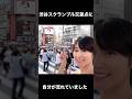 渋谷のスクランブル交差点で自分が流れてました…