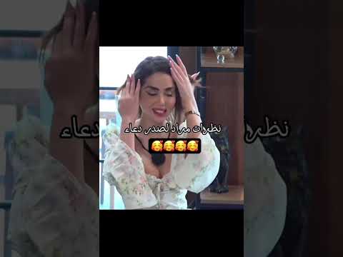 دعاء قسمة ونصيب مع مراد قسمة ونصيب اكسبلور ترند متابعه ولايك فضلا وليس امرآ