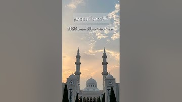 تلاوة هادئة و خاشعة تريح القلب لعشائية القارئ عبد النور رحيم حفظه الله 18 سبتمبر 2024