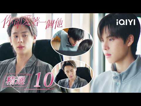 Highlight EP.03l🍷💘Fool in Love|Boss apologizes! Boy still angry|iQIYI