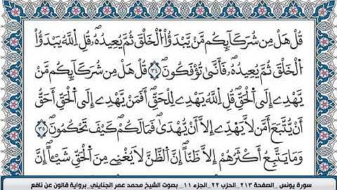 محمد عمر الجنايني سورة يونس مكتوبة قالون عن نافع 4