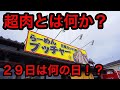【衝撃】元祖ガッツリ系ラーメン店のヤバイ実態。