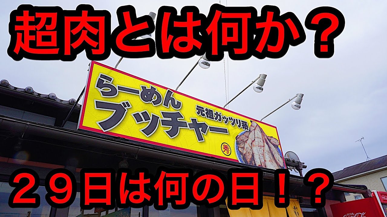 【衝撃】元祖ガッツリ系ラーメン店のヤバイ実態。