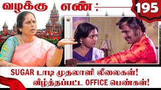 ஆபிஸ் BOSSன்‌ அந்தரங்க ஆட்டம்! வாழ்விழந்த இளம் பெண்கள்! | Advocate Santhakumari | Valakku En